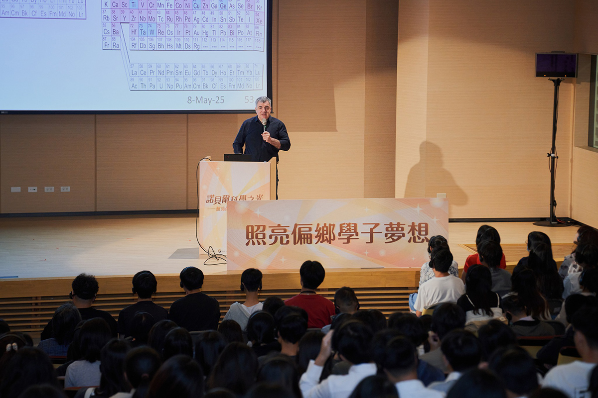 全省高中公益演講｜諾貝爾科學之光：照亮偏鄉學子夢想